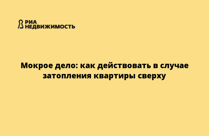 Образец Акта Вскрытия Квартиры При Аварийной Ситуации